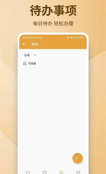 随时备忘app手机版 v9.2.70