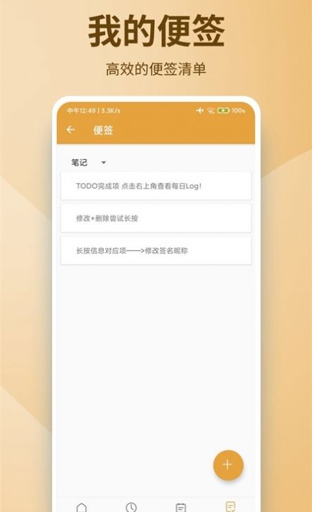 随时备忘app手机版 v9.2.72