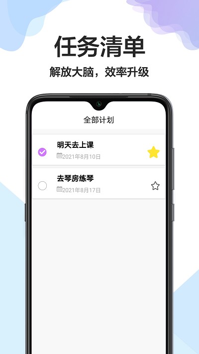 大小日常清单记录app安卓版 v1.0.00