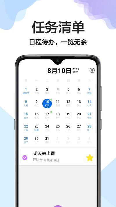 大小日常清单记录app安卓版 v1.0.02