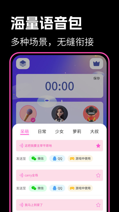 最美变声器app手机版 v1.0.350