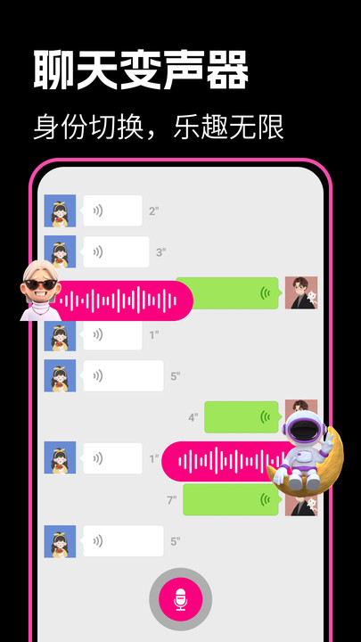 最美变声器app手机版 v1.0.351