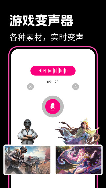 最美变声器app手机版 v1.0.352