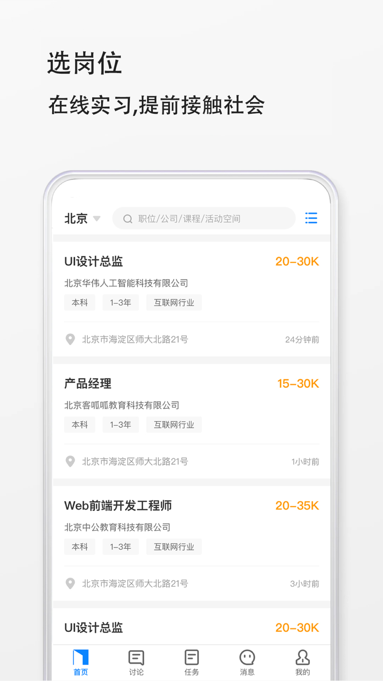 预聘实习app手机版 v0.0.111