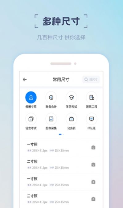 精美电子证件照app安卓版 v16.9.100