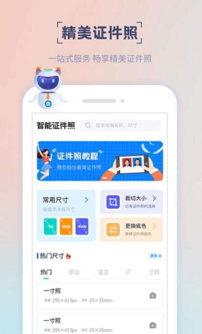 精美电子证件照app安卓版 v16.9.101