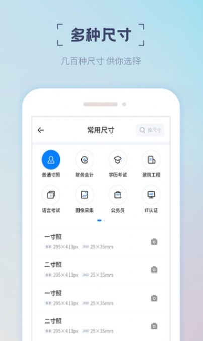 精美电子证件照app安卓版 v16.9.102