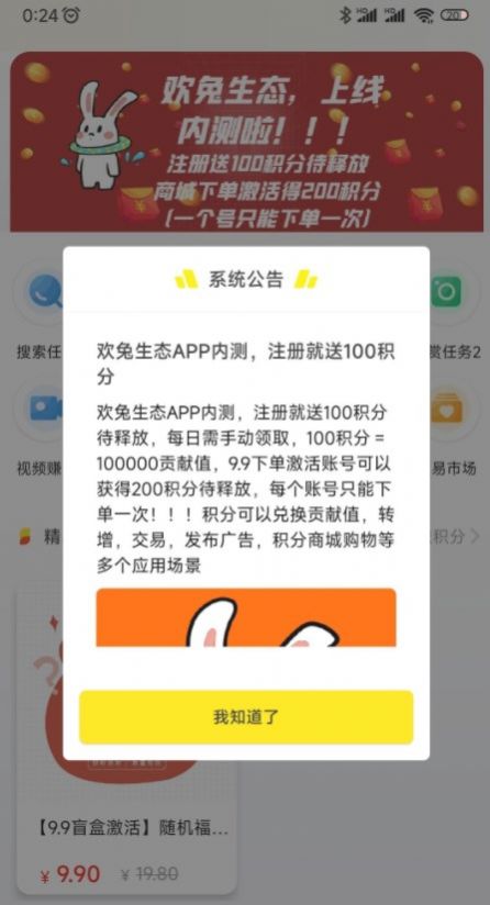 欢兔生态任务平台app最新版本 v1.1.51