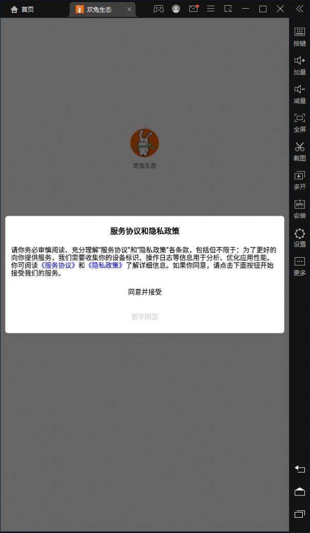 欢兔生态任务平台app最新版本 v1.1.52