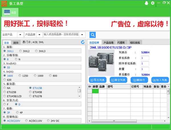 张工选型 v2.7.0 免费版