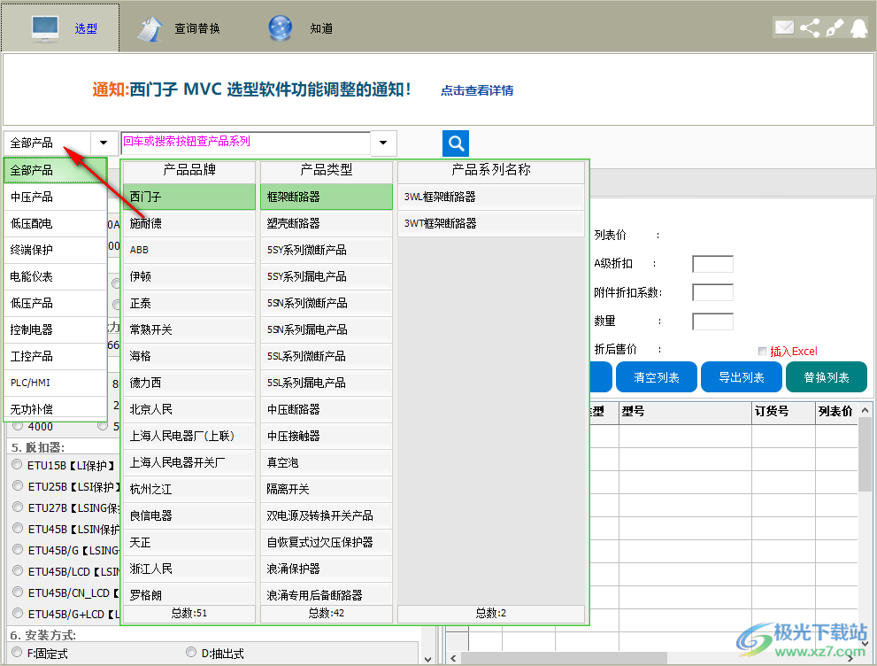 张工选型 v2.7.0 免费版