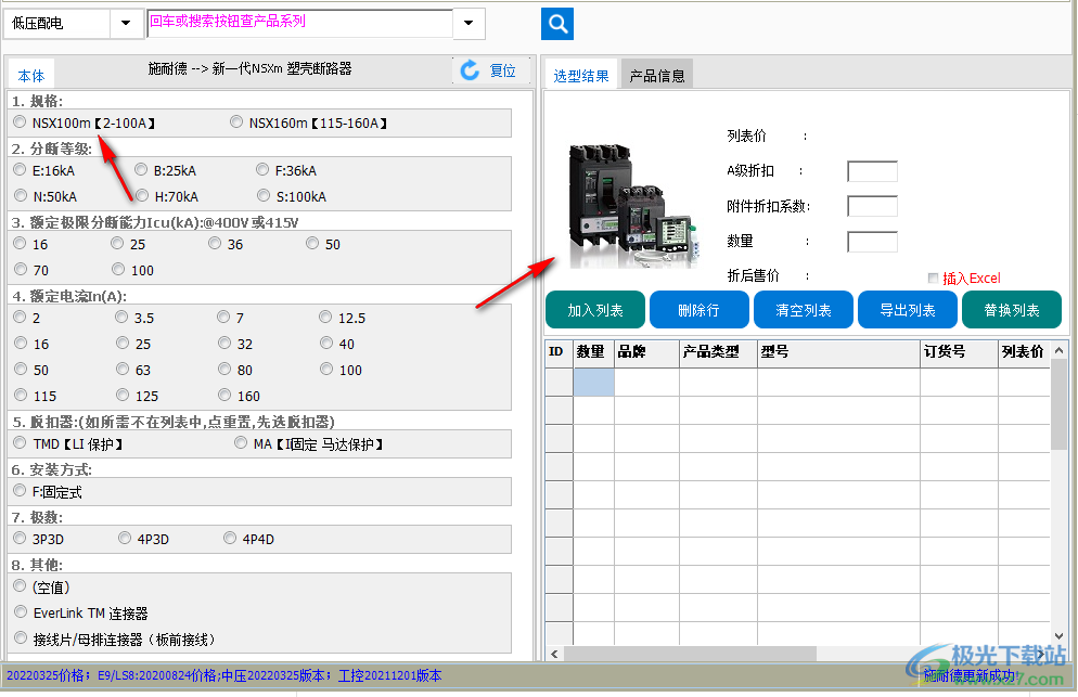 张工选型 v2.7.0 免费版