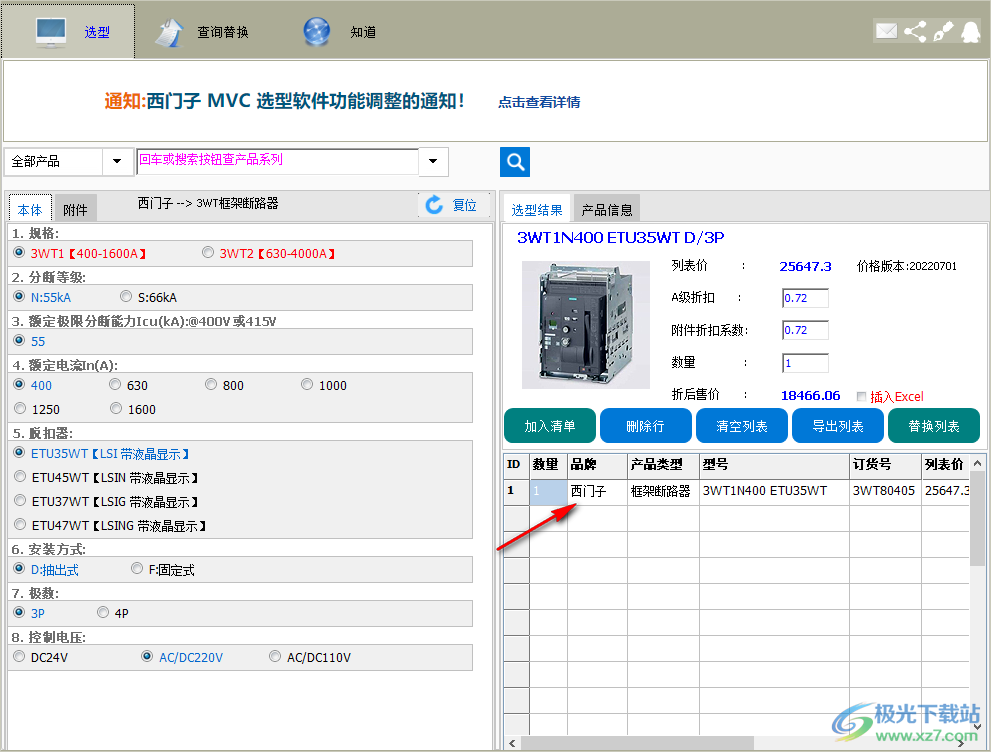 张工选型 v2.7.0 免费版