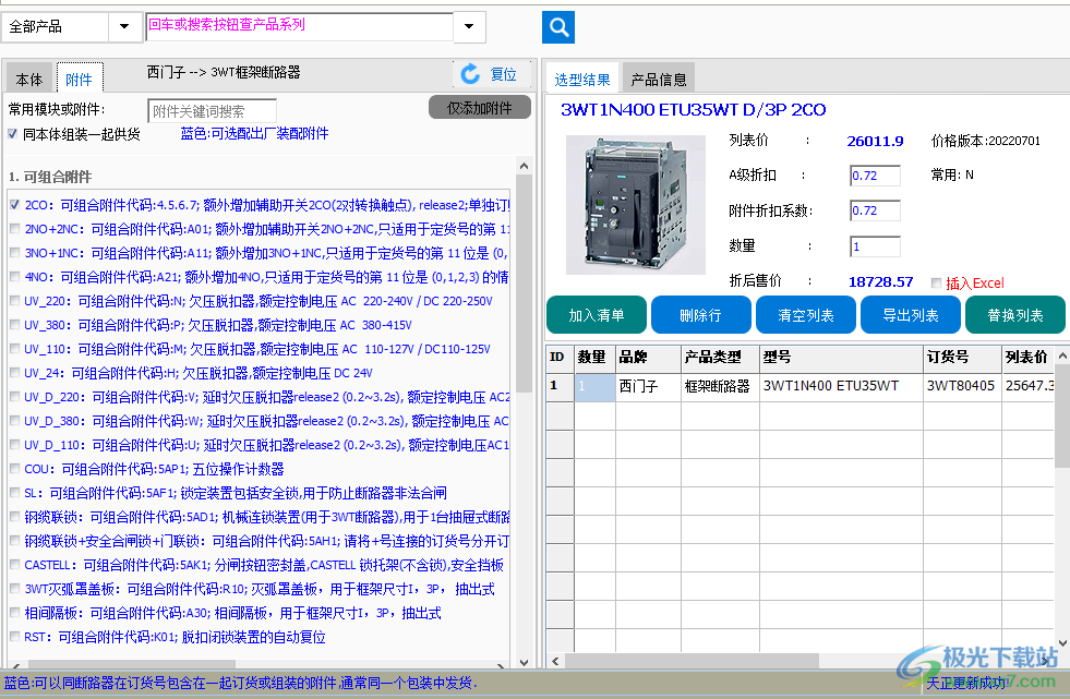 张工选型 v2.7.0 免费版