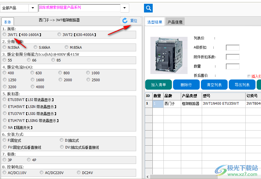 张工选型 v2.7.0 免费版