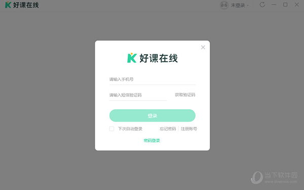 好课在线 v8.4.4 电脑版