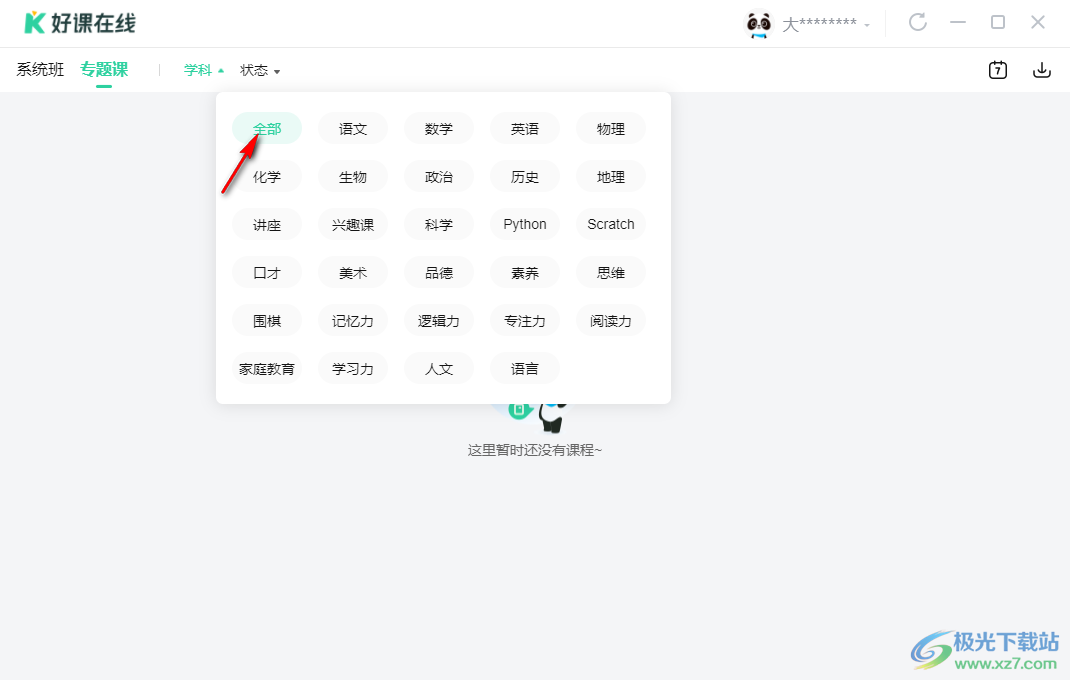 好课在线 v8.4.4 电脑版