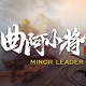 曲阿小将 免费版