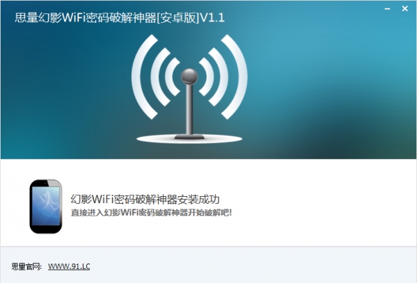 思量幻影WiFi密码破解神器绿色版