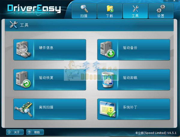 Driver Easy免费版