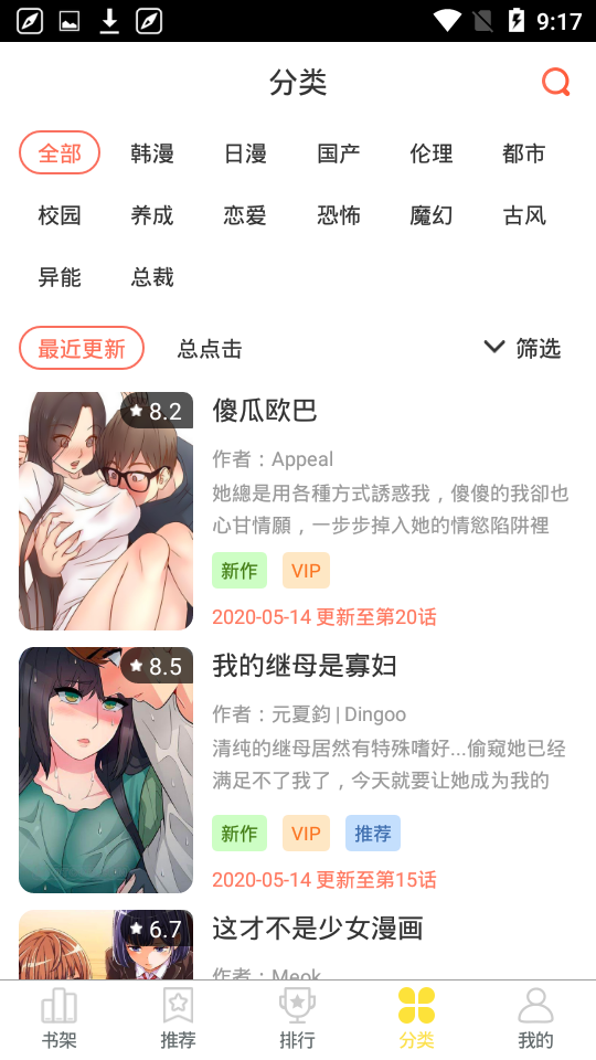 扇贝漫画韩漫app1