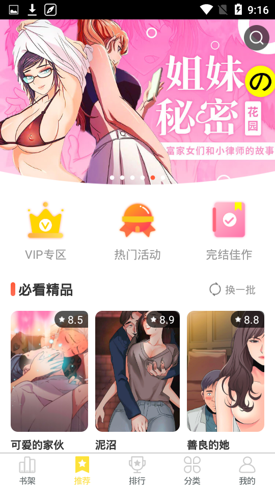 扇贝漫画韩漫app2