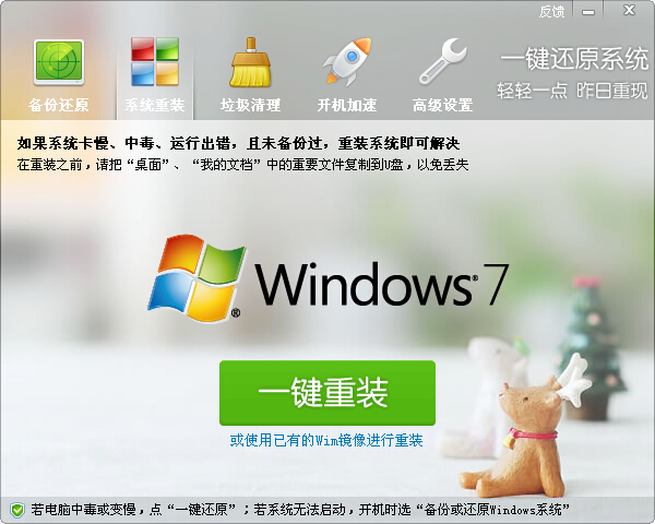 一键还原系统 v4.1.39.1独立版