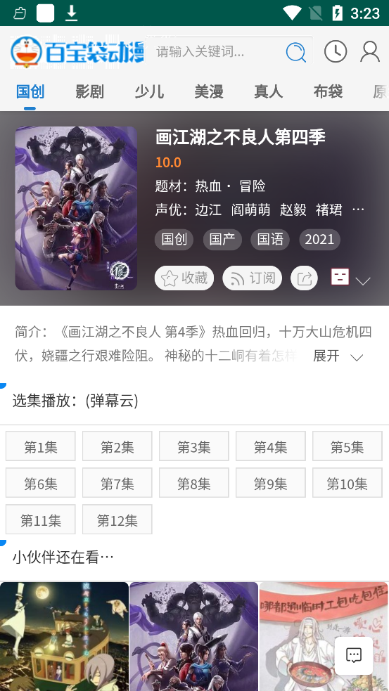 百宝袋动漫app2