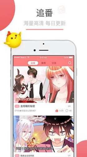 米酷漫画app2