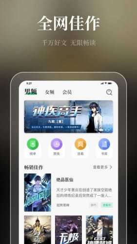 微读吧小说app1