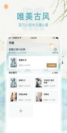 书斋阅读app2