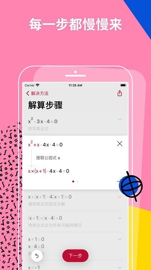 拍照数学计算器1