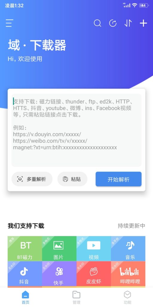 域器app手机版v1.1.4免升级版0