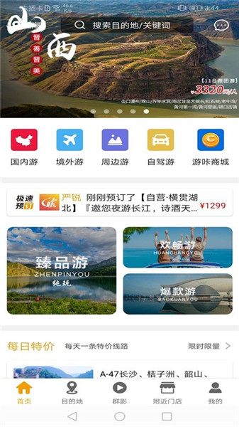 游咔旅游appv1.0.0安卓版2