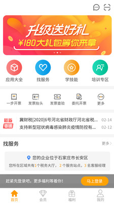 航信一诺appv2.2.6正版0