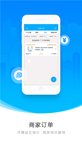 一号师傅平台v3.5.7安卓版0