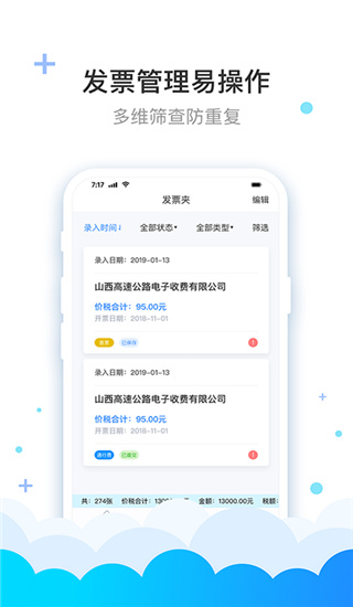 费耘个人版v3.0.2发票管理系统0