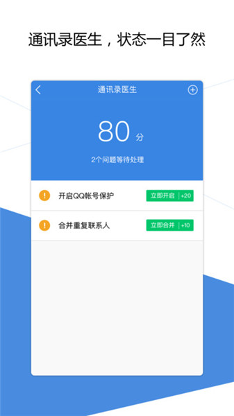 QQ同步助手免费v6.9.8手机最新版0