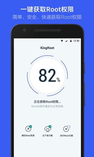 KingRoot手机版v5.4.0安卓版1