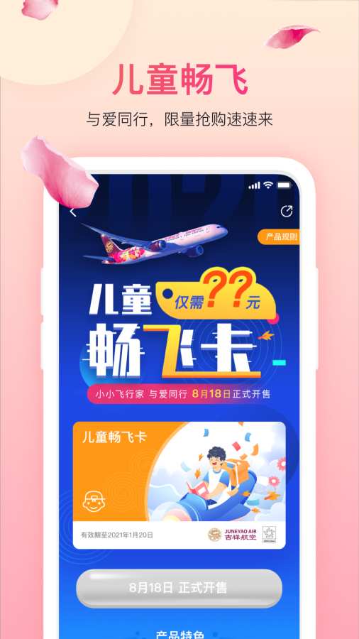 吉祥航空appv6.1.1手机版1