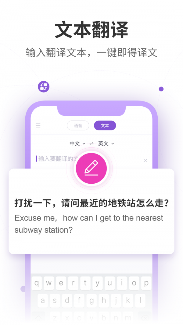 语音翻译器手机版v1.1.6安卓版2