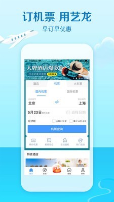 艺龙旅行正版v9.71.2手机版1
