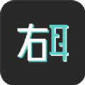 右耳appV3.0.2最新版