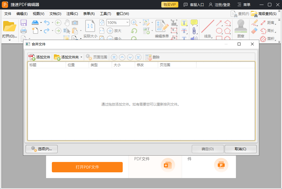 捷速PDF编辑器v2.1.5.00