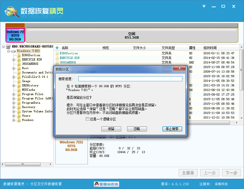 数据恢复精灵v4.3.60