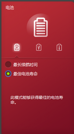 联想电源管理软件v8.0.3.501