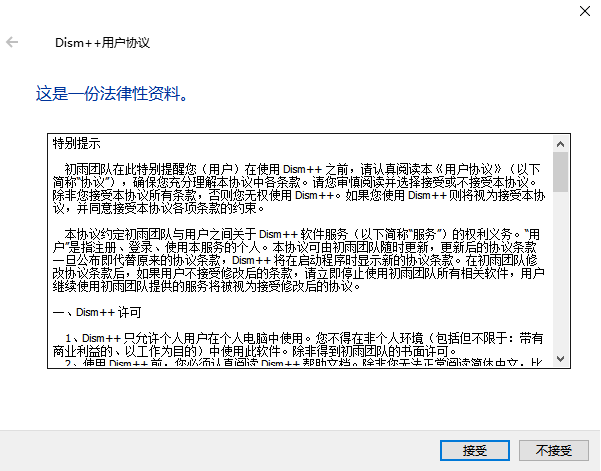 系统精简工具(Dism++)v10.1.1002.11