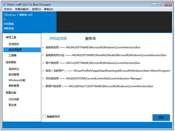 系统精简工具(Dism++)v10.1.1002.12