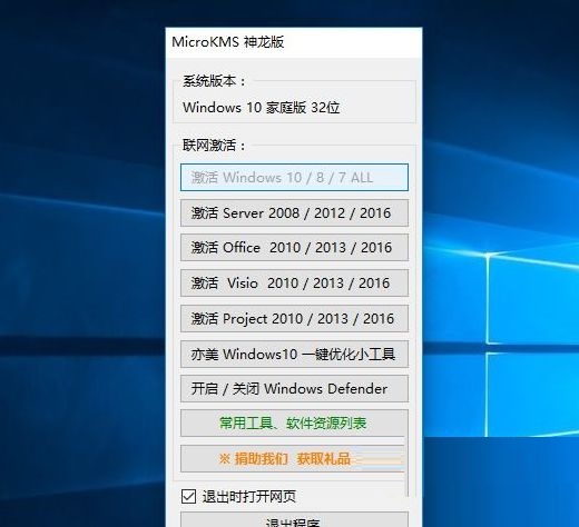 MicroKMS神龙版2022最新版v19.04.031