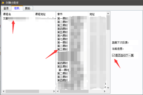 尔雅小助手v2.31